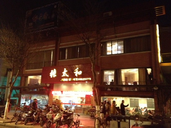 张太和爊鸭(新源路店)