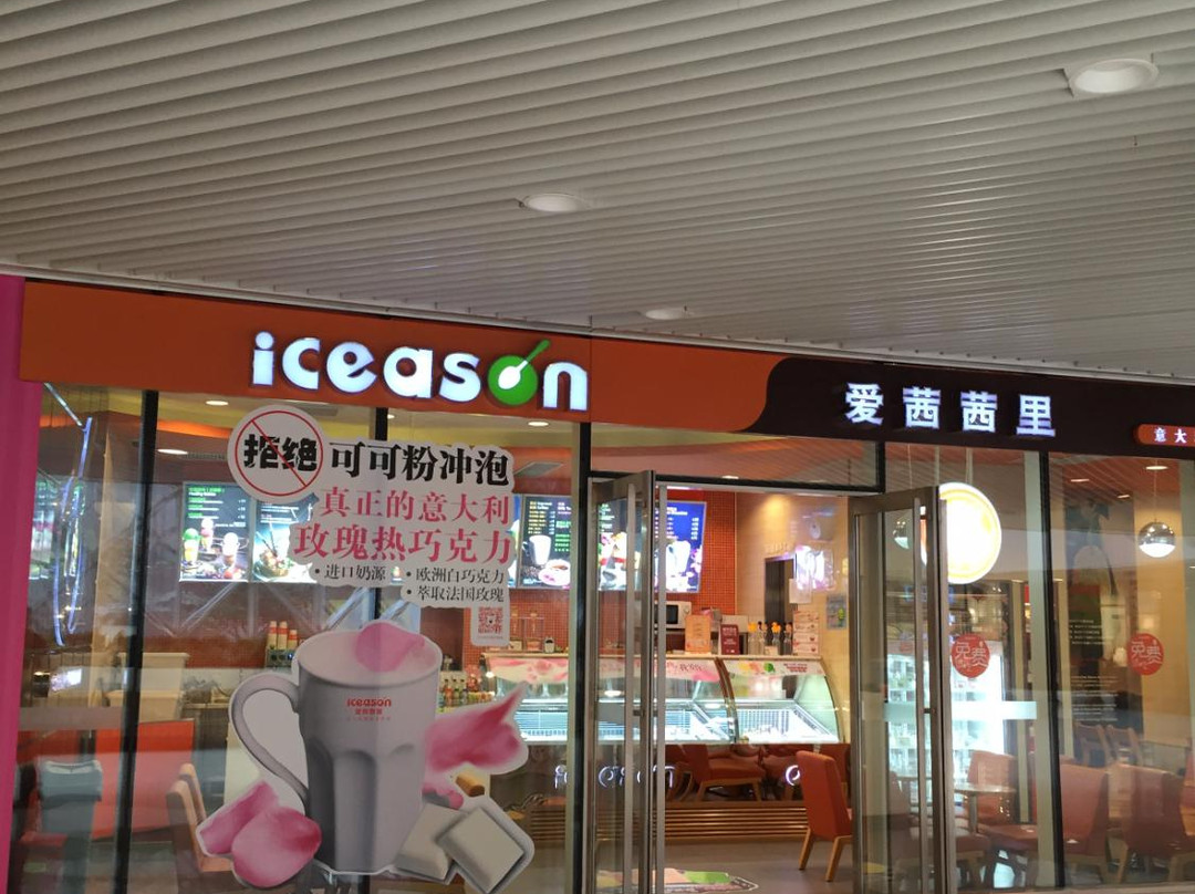 爱茜茜里(又一城二店)主图