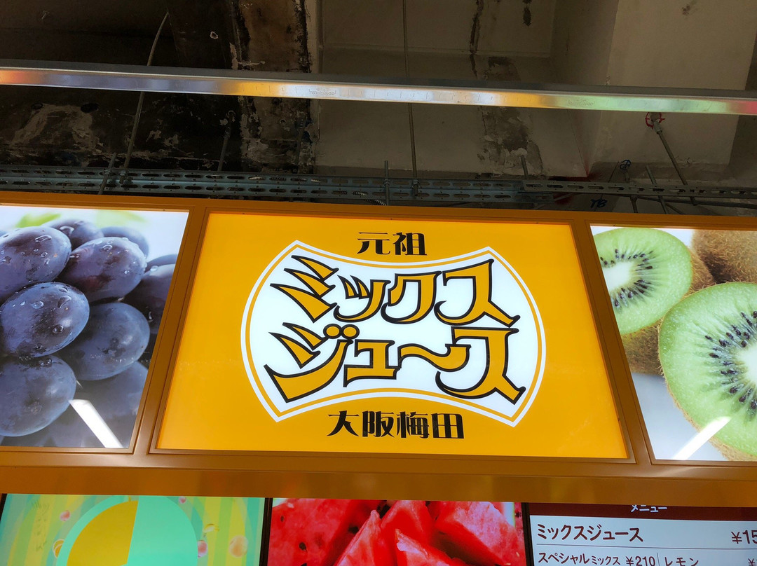 梅田ミックスジュース