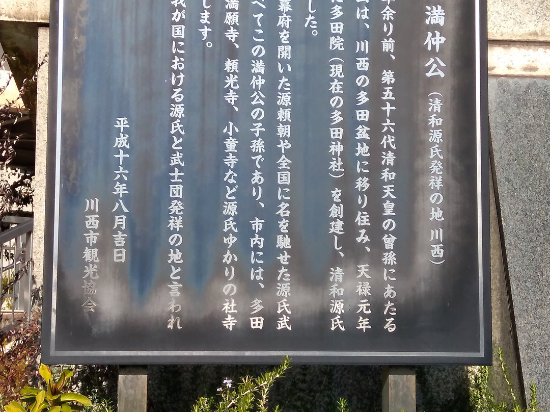 Minamotonomitsunaka zo