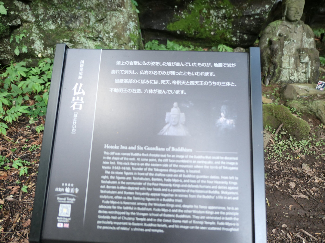 Hotokeiwa-日光市必去景点