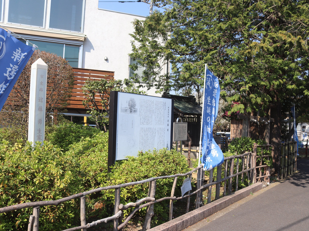 Birthplace of Kondo Isami-调布市必去景点