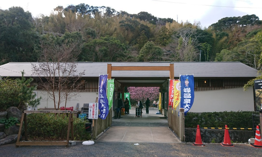 Mine Onsen Daifunto Park景点图片