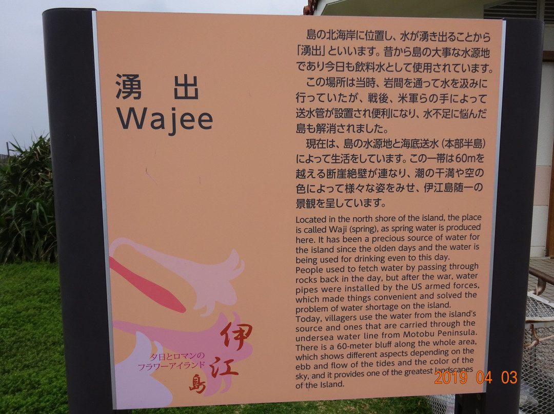 Waji Lookout-伊江村必去景点