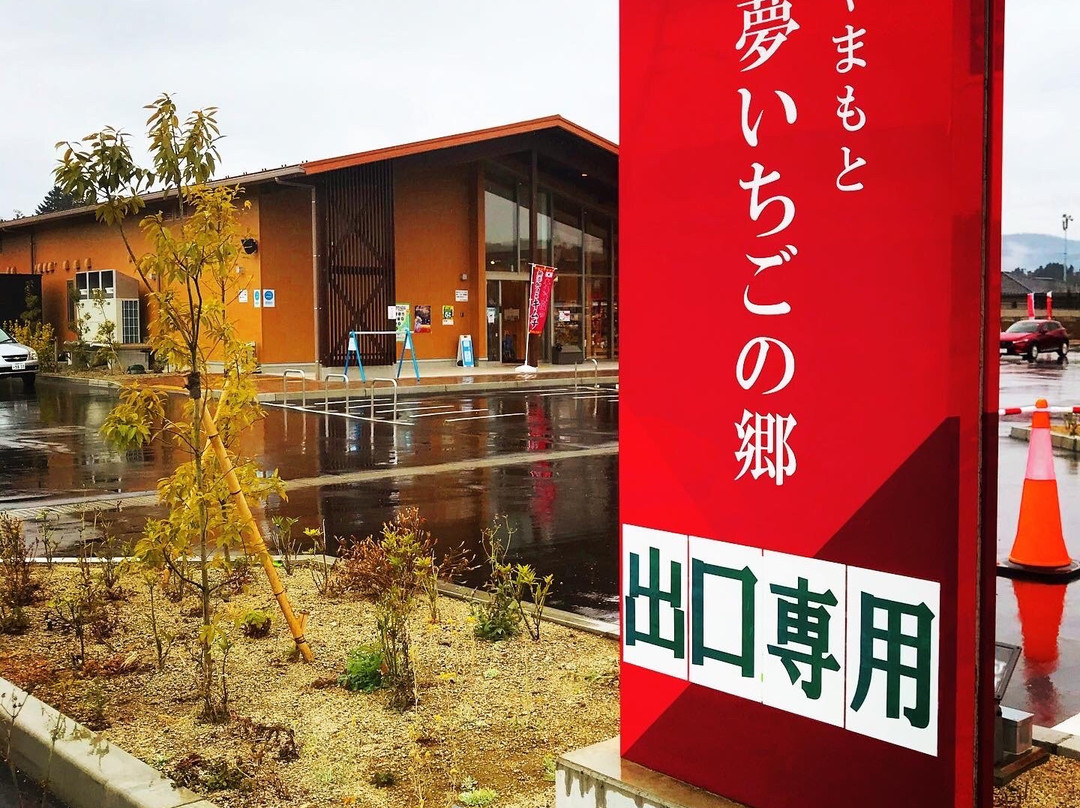 Yamamoto Yume Ichigo no Sato-山元町必去景点