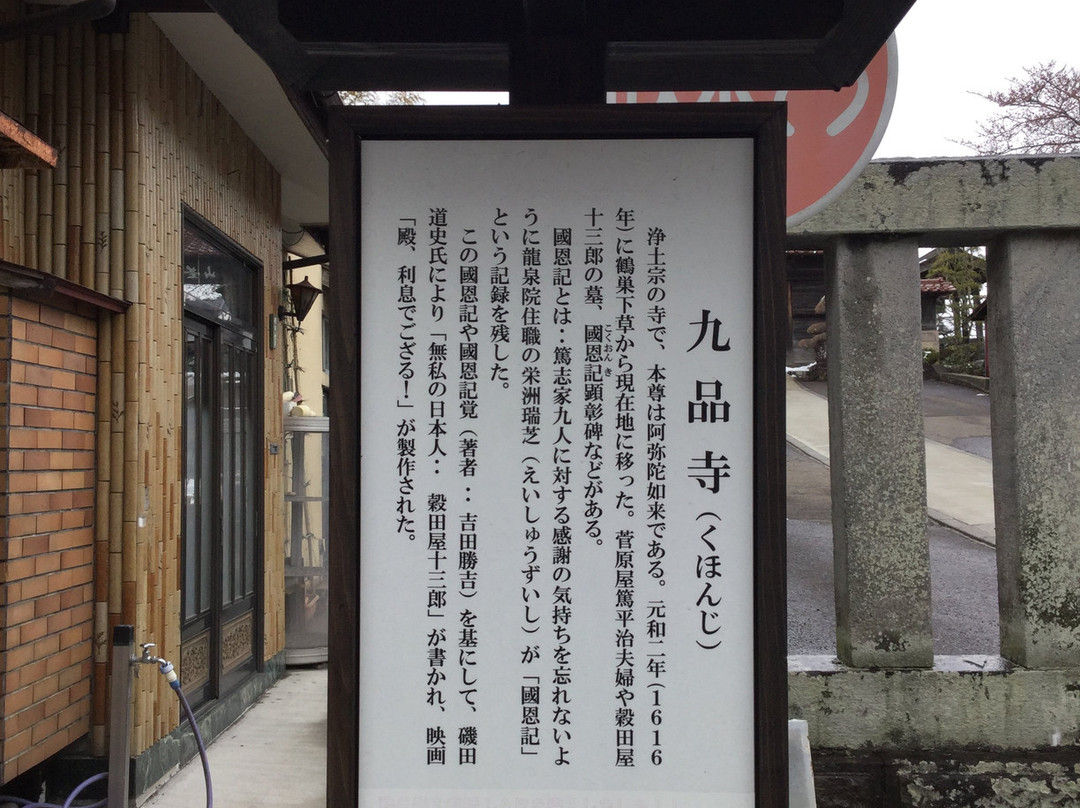 Kuhonji-大和町必去景点