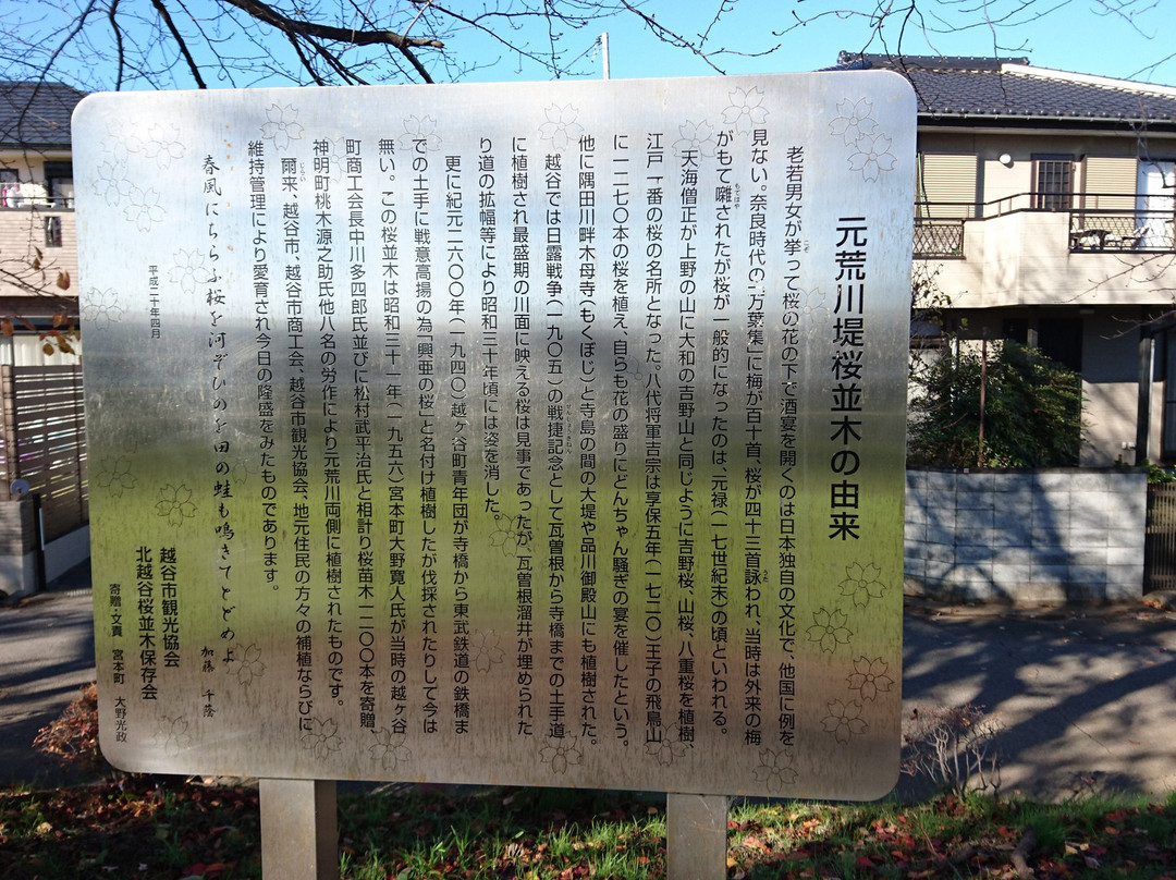 Motoarakawa Riverbank景点图片