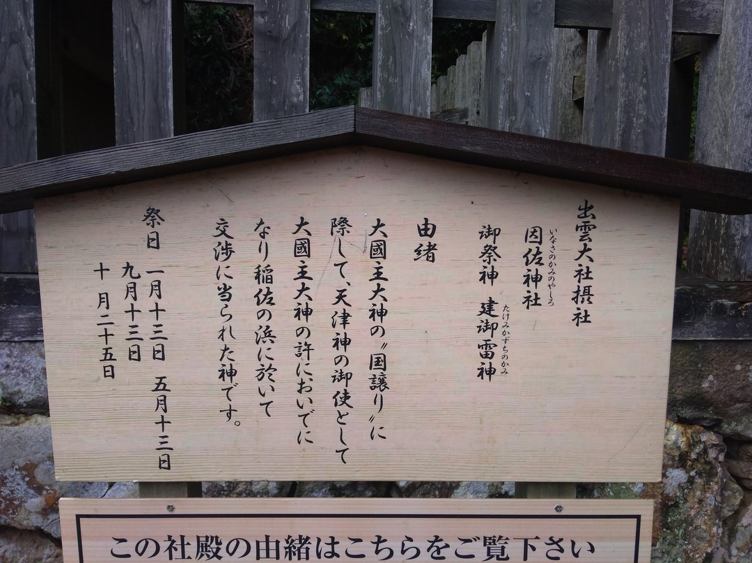 Inasa Shrine-出云市必去景点
