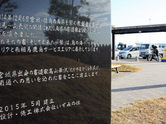 Torinoumi Parking Area Inbound and Outbound-亘理町必去景点