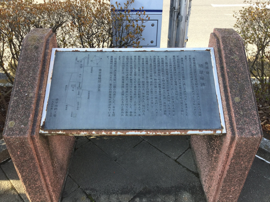 Satte Yado Monyaba Ato-幸手市必去景点