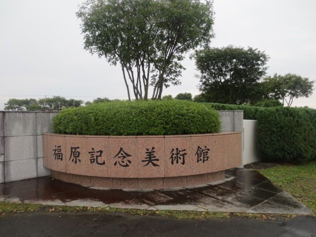 Fukuhara Memorial Museum-鹿追町必去景点
