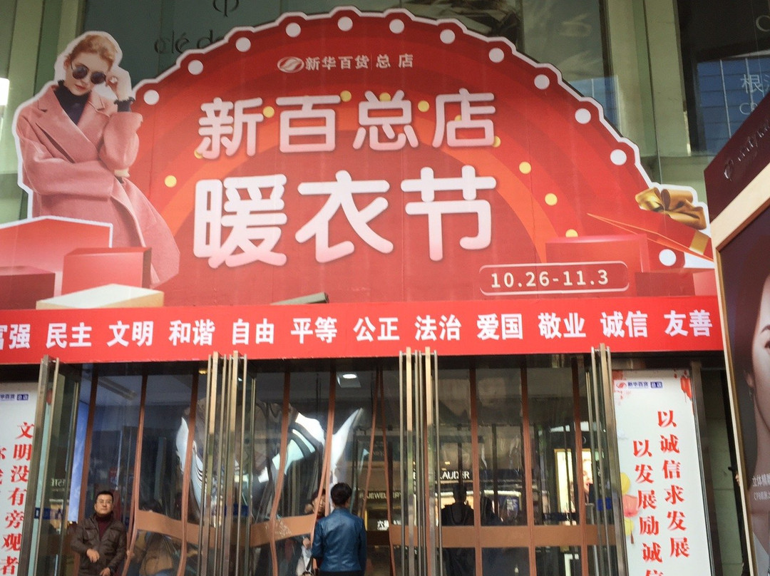 新华百货购物中心-银川市必去景点