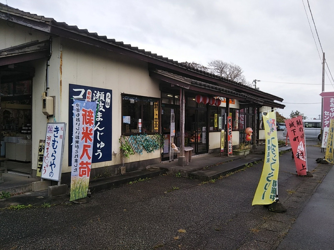 Iwafuneko Sengyo Center-村上市必去景点