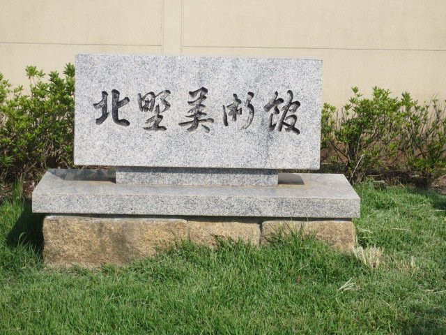 Kitano Museum of Art景点图片