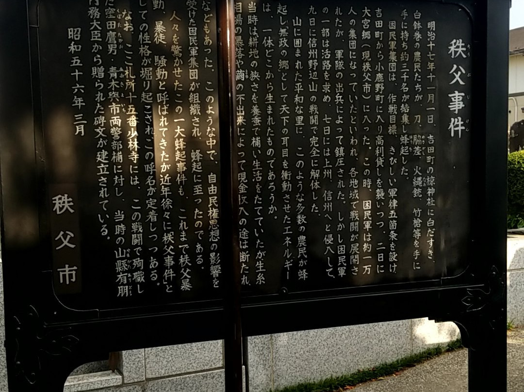 Shorinji Temple-秩父市必去景点