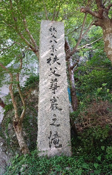 Chichibu Kegon no Taki Falls-皆野町必去景点