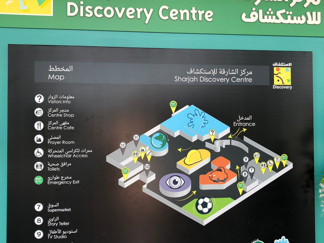 Discovery Center-沙迦必去景点
