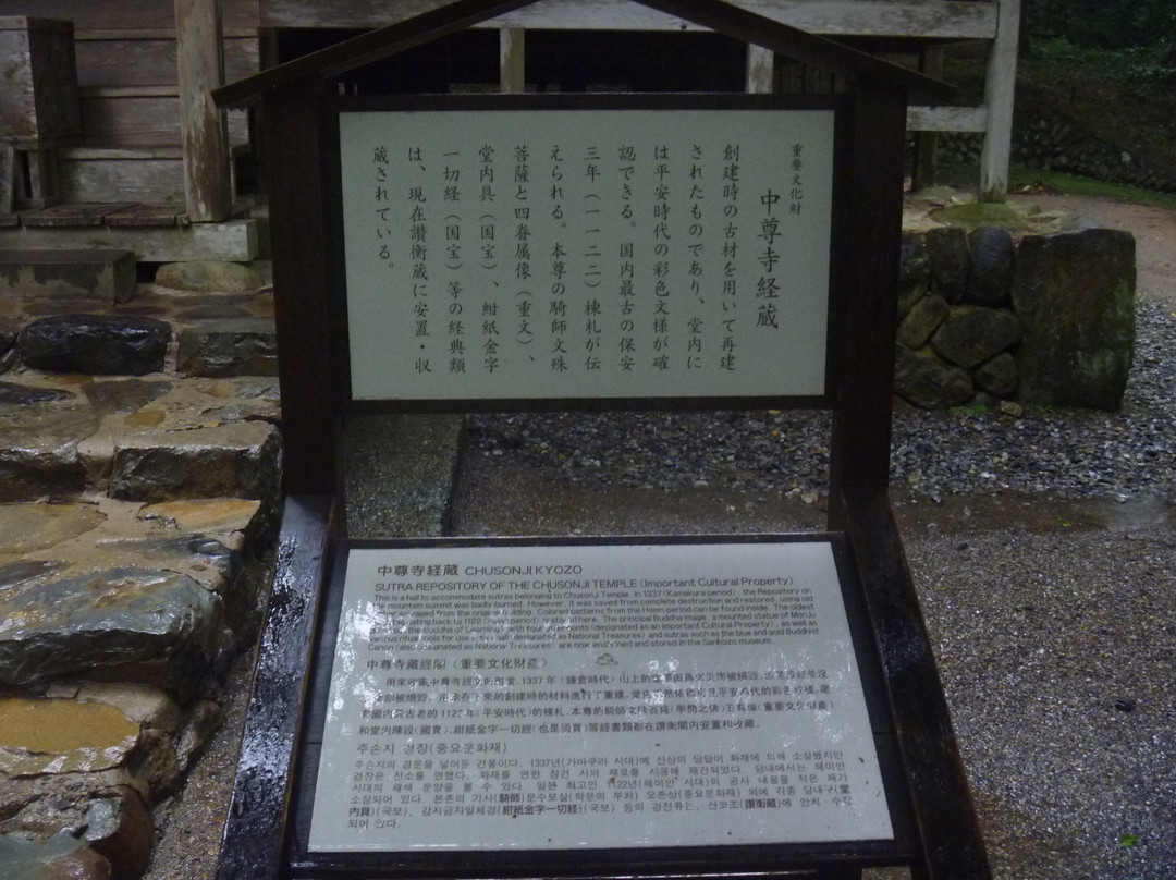 Chuson-ji Temple Kyozo-平泉町必去景点