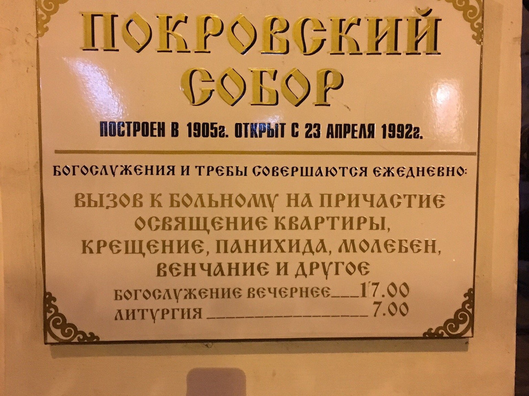 Pokrovskiy Cathedral-塞瓦斯托波尔必去景点