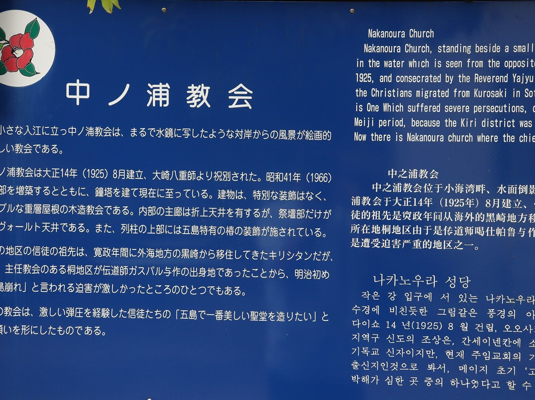 Nakanoura Church-新上五岛町必去景点