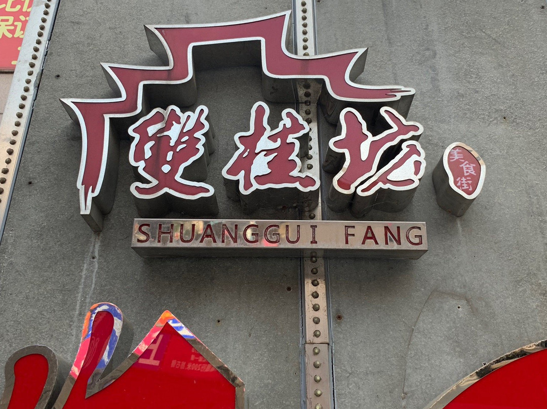 常州双桂坊-常州市必去景点