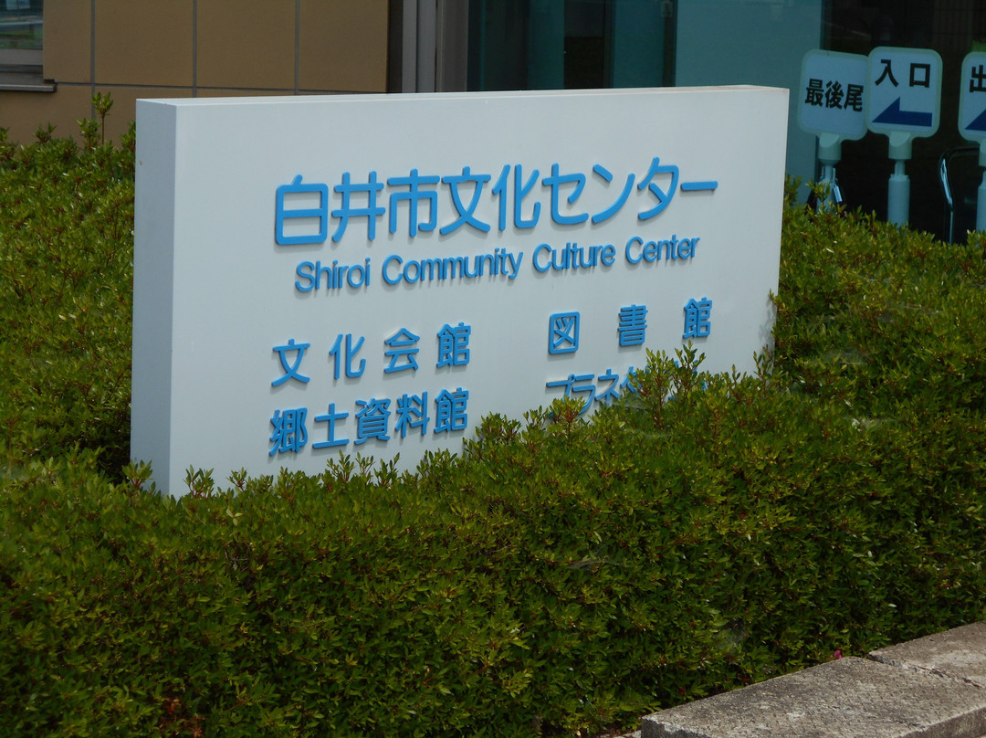 Shiroi City Culture Center-白井市必去景点