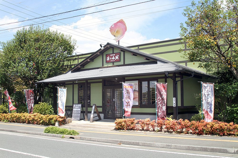 浜ん小浦 光の森店