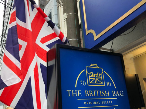 The British Bag-Chuo必去景点
