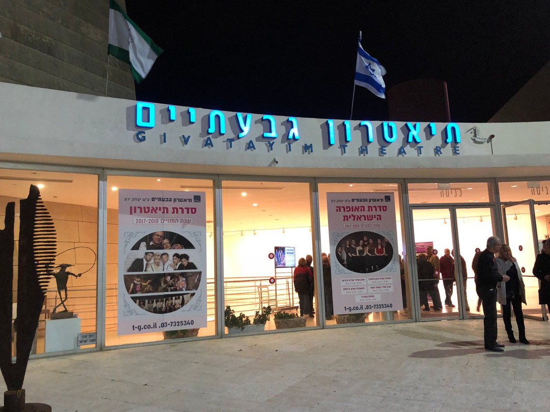 Giv'atayim Theater-Giv'atayim必去景点