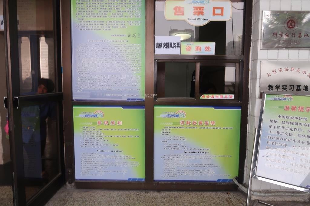 太原煤炭博物馆-太原市必去景点