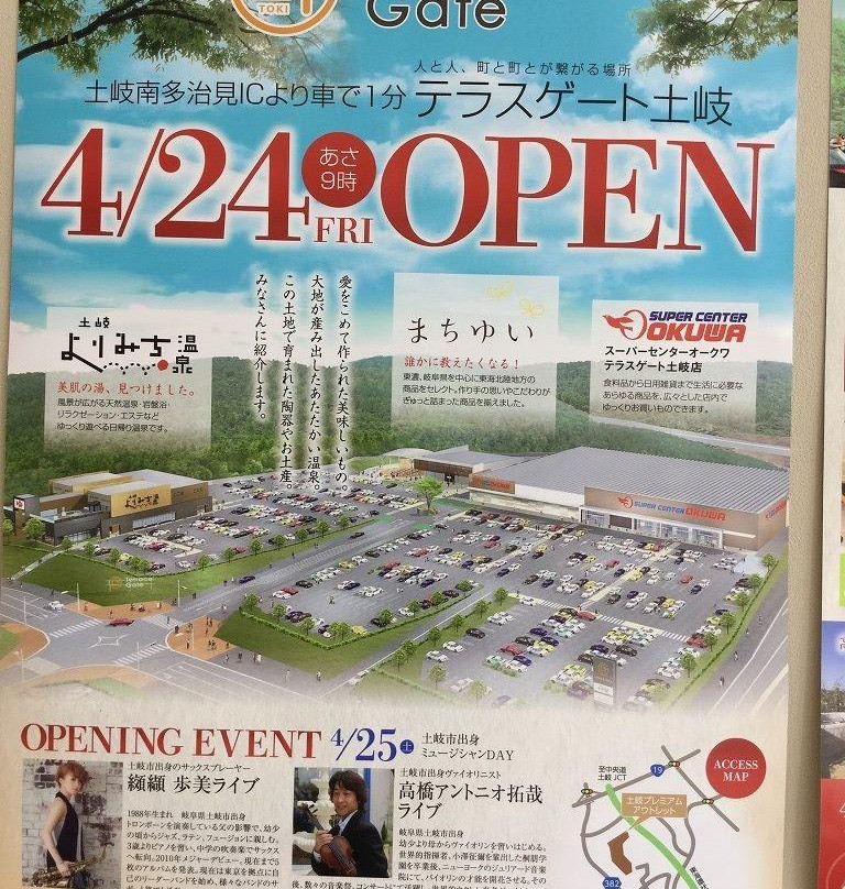 Terrace Gate Toki-土岐市必去景点