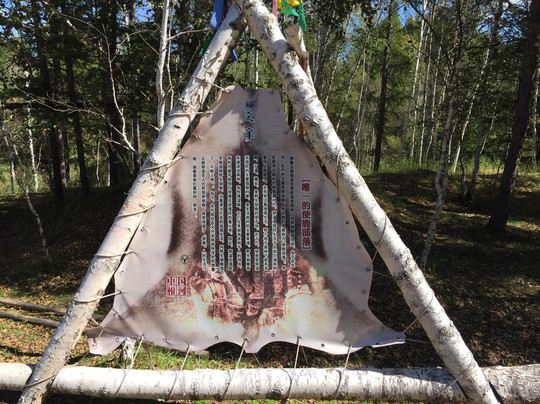 根河敖鲁古雅使鹿部落-根河市必去景点