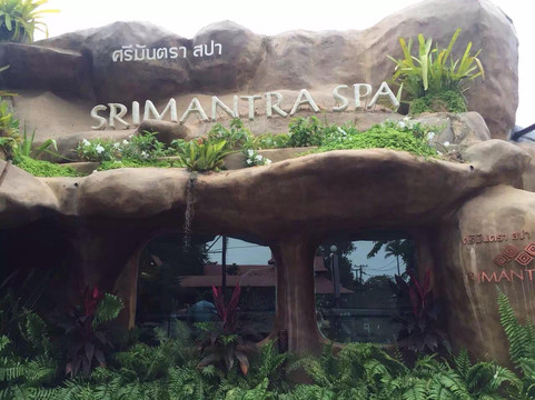 斯利曼特拉水疗-清迈必去景点