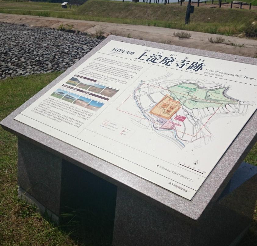 Kamiyodohaiji Relic-米子市必去景点