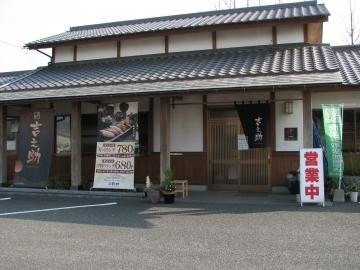 旬魚茶屋 吉之助