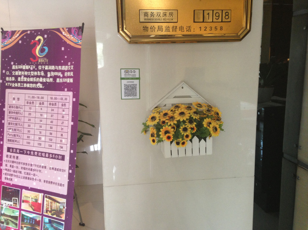 太阳花酒店主图