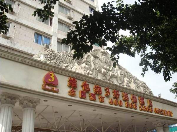 深圳维也纳酒店华之沙店主图