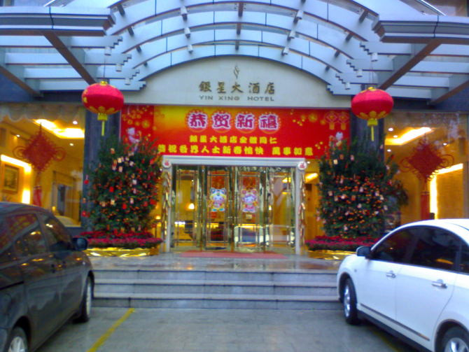 银星大酒店主图