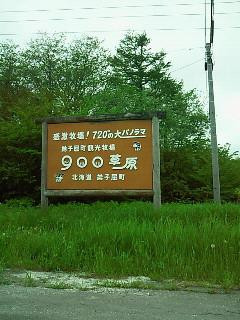 900草原展望台-弟子屈町必去景点