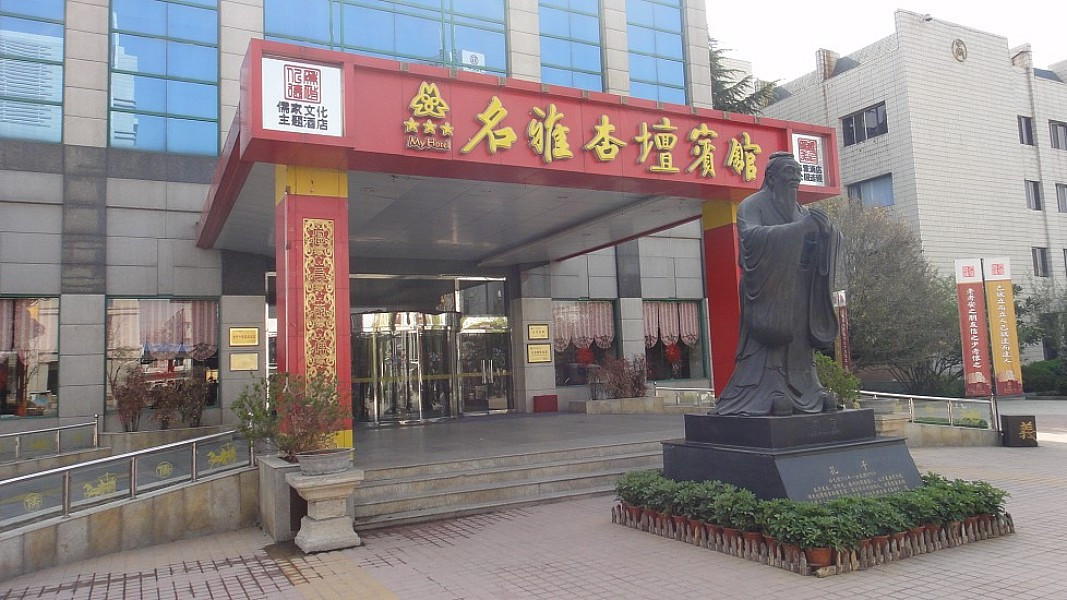 铭座杏坛宾馆主图