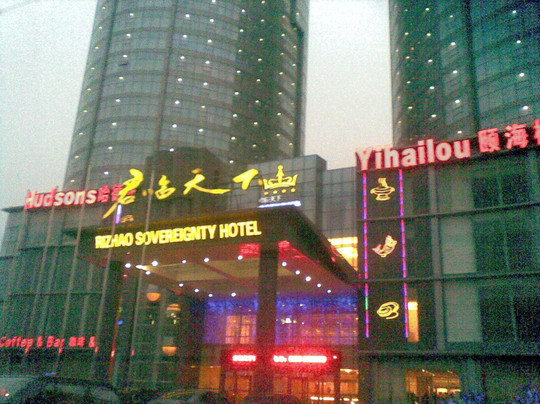 君临天下大酒店主图