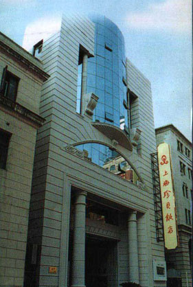 珍贝饭店主图