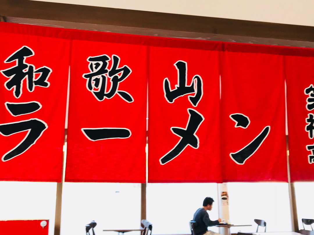 笑福亭 道の駅店