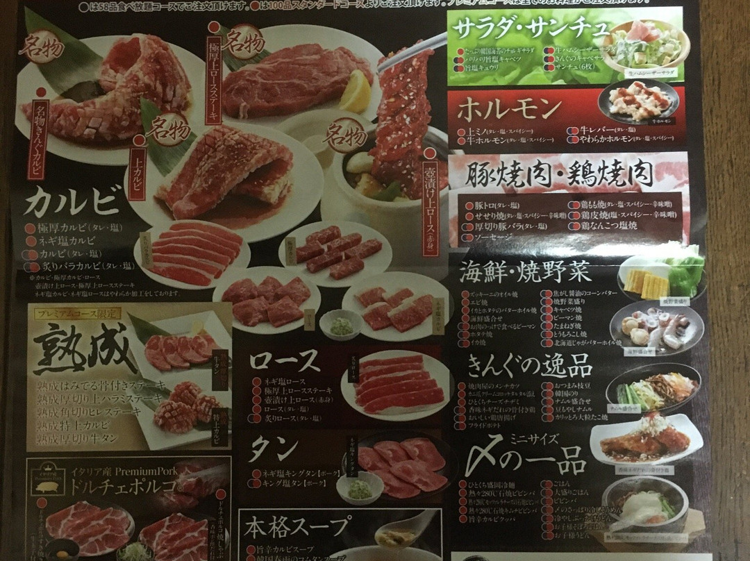 焼肉きんぐみやぎ台店