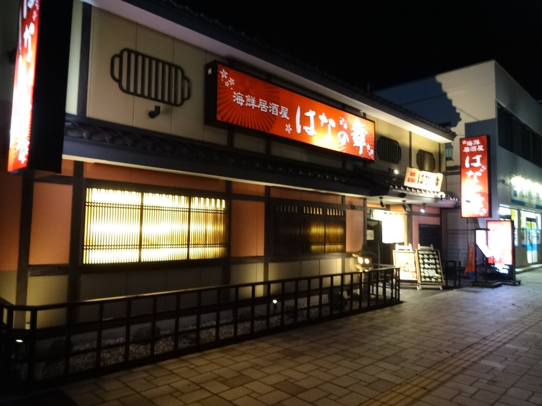はなの舞 日立駅前店
