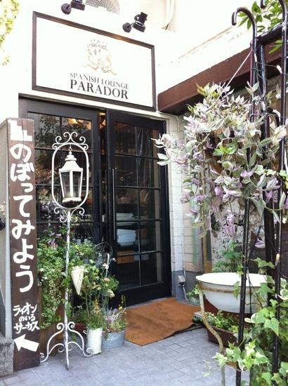 スパニッシュ ラウンジ パラドール