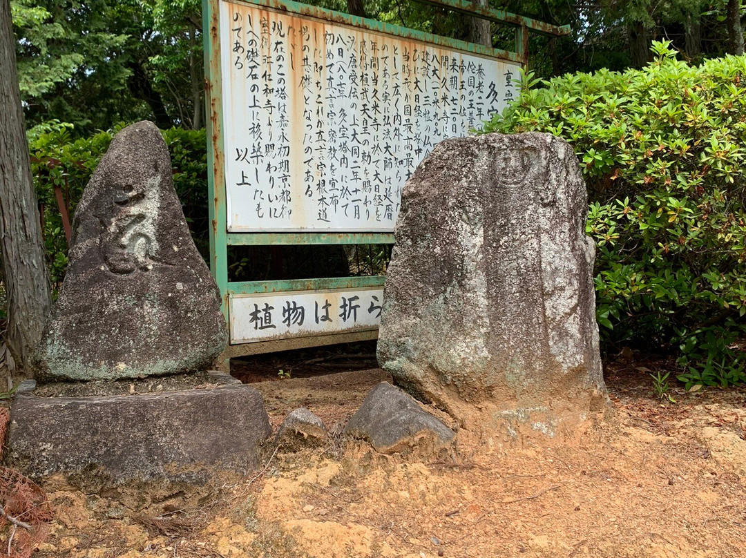 Kumedera-橿原市必去景点