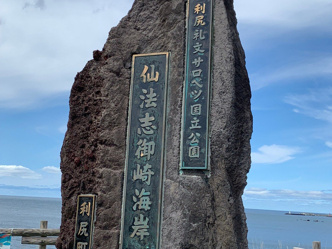 Semposhi Misaki Park-利尻町必去景点