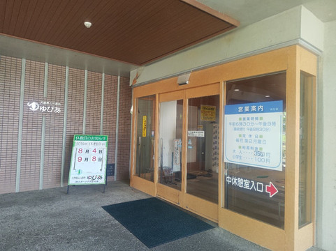 Yupia-天童市必去景点