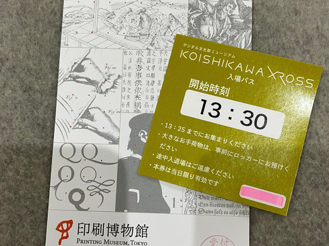 印刷博物馆-文京区必去景点